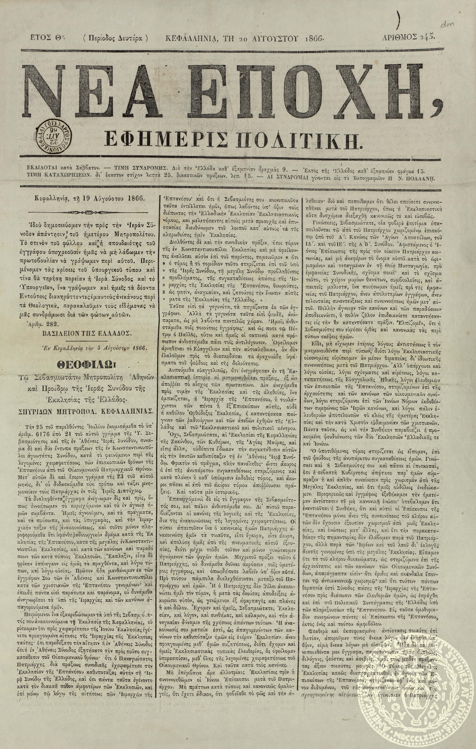 Νέα εποχή. Εφημερίς πολιτική.